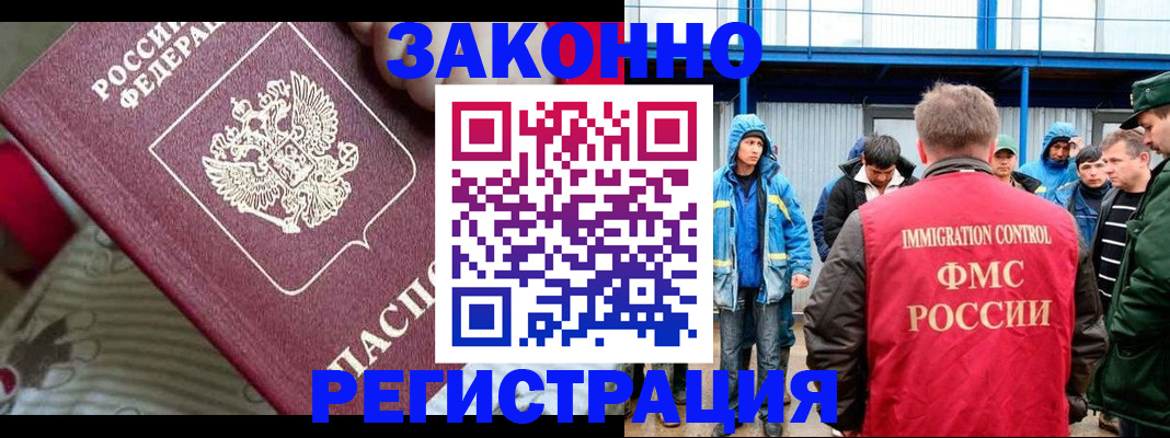прописка законно в Фурманове