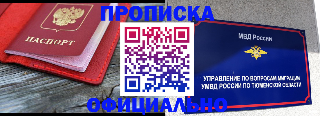 прописка законно в Фурманове