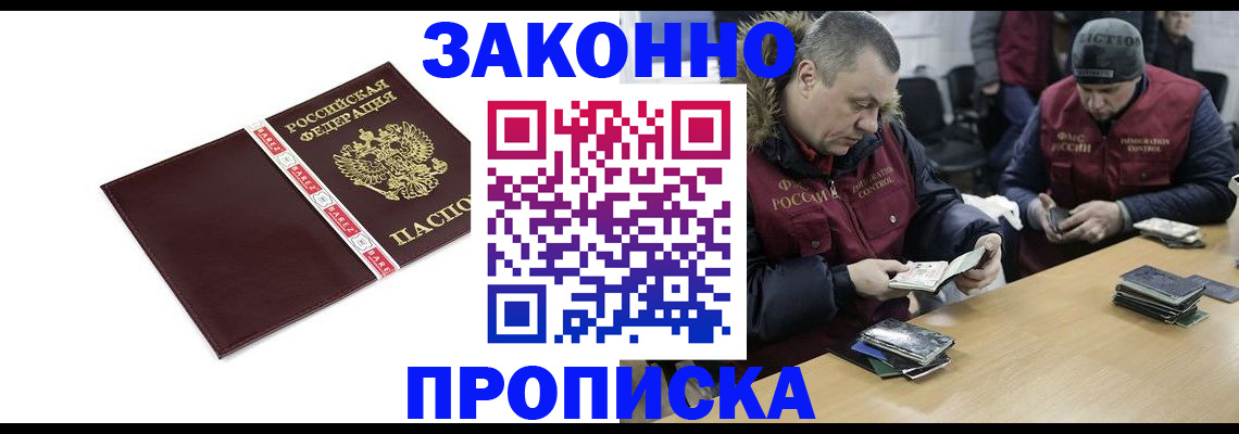 прописка от собственника в Фурманове